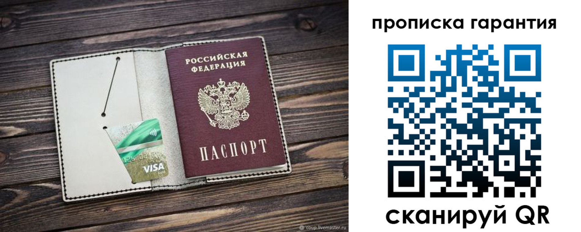 временная прописка в Рассказово