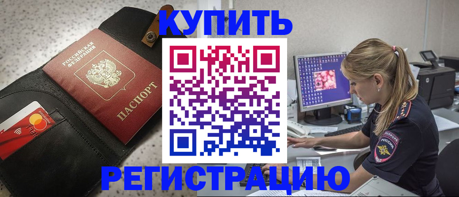 прописка иностранных граждан в Рассказово