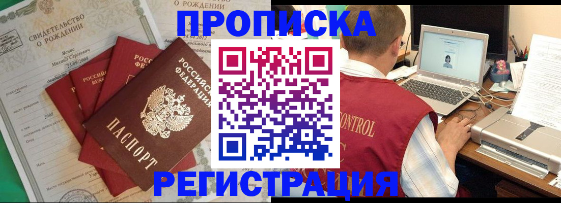 прописка для военкомата в Рассказово
