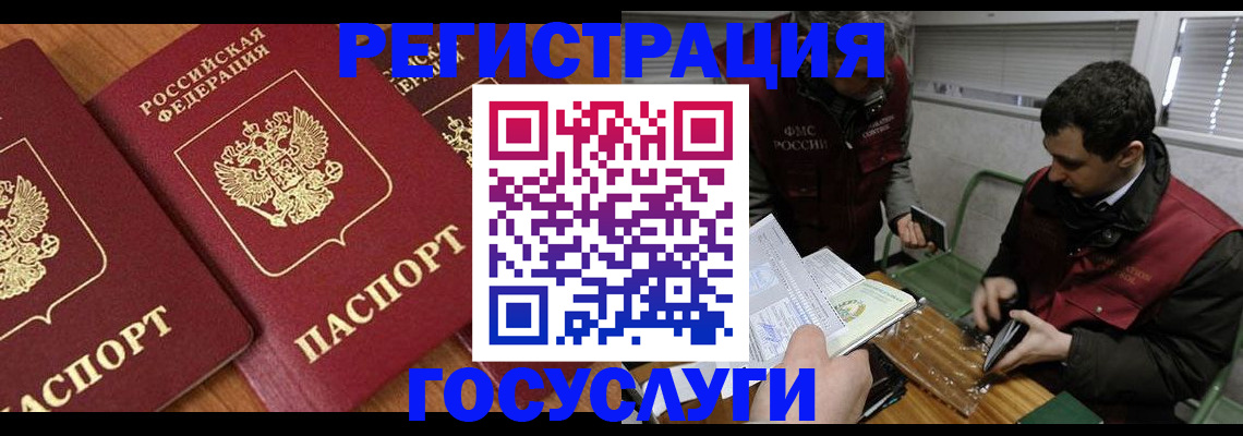 временная регистрация недорого в Рассказово